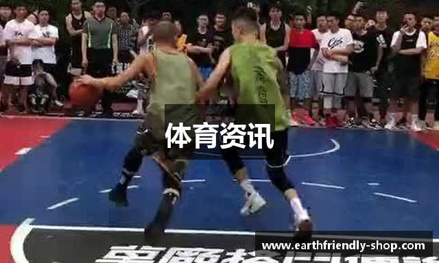 体育资讯